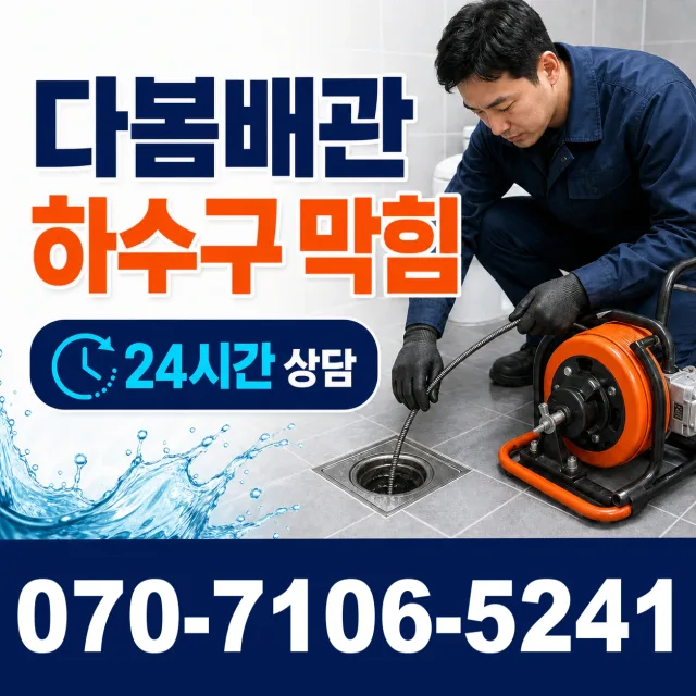 제주시 삼도2동 세면대청소 상담 이미지 2